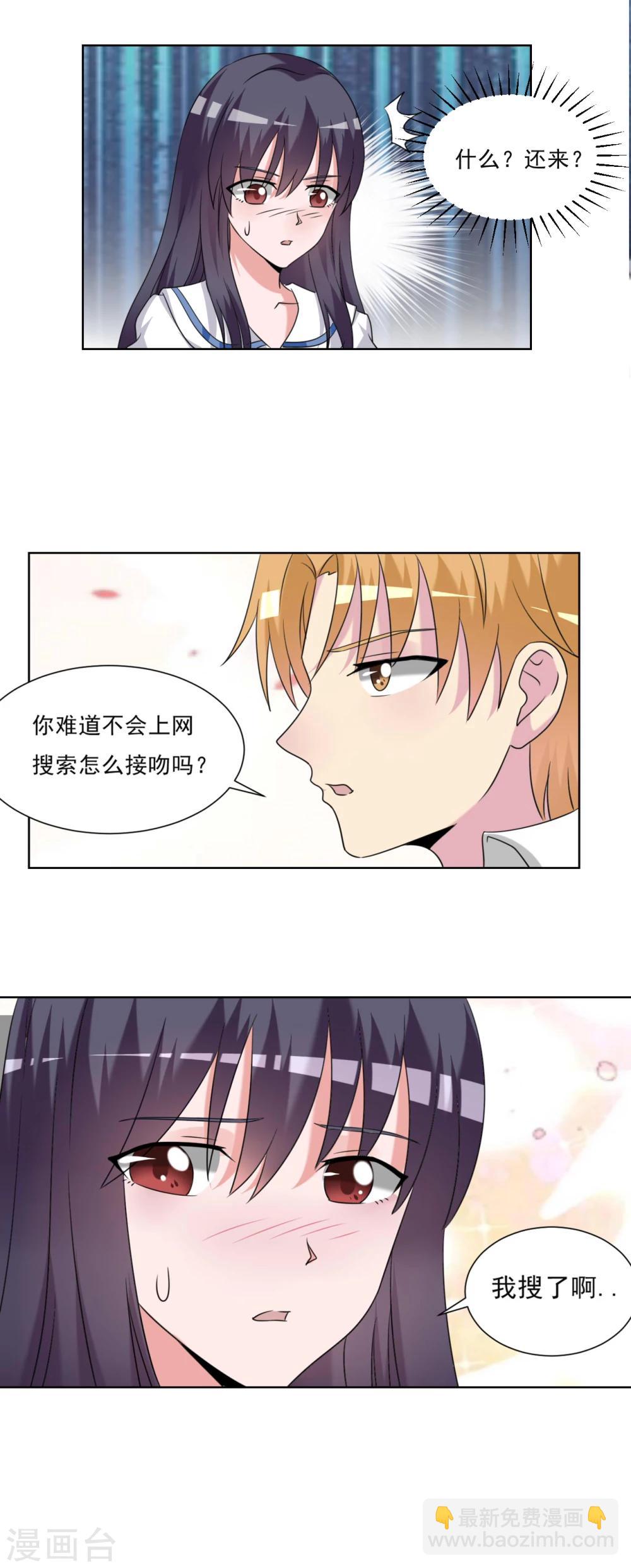 🍘我的初恋大有问题 第22话 第15页