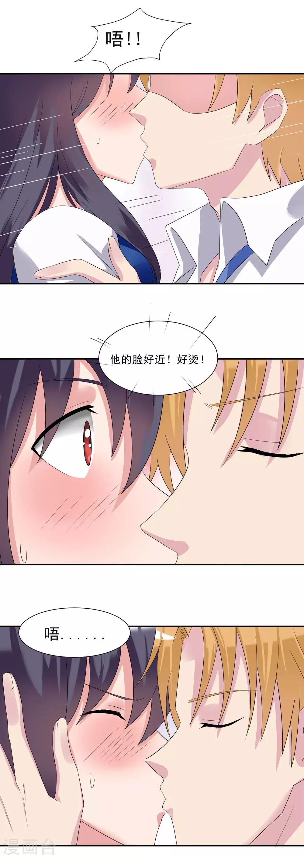 🍘我的初恋大有问题 第22话 第18页