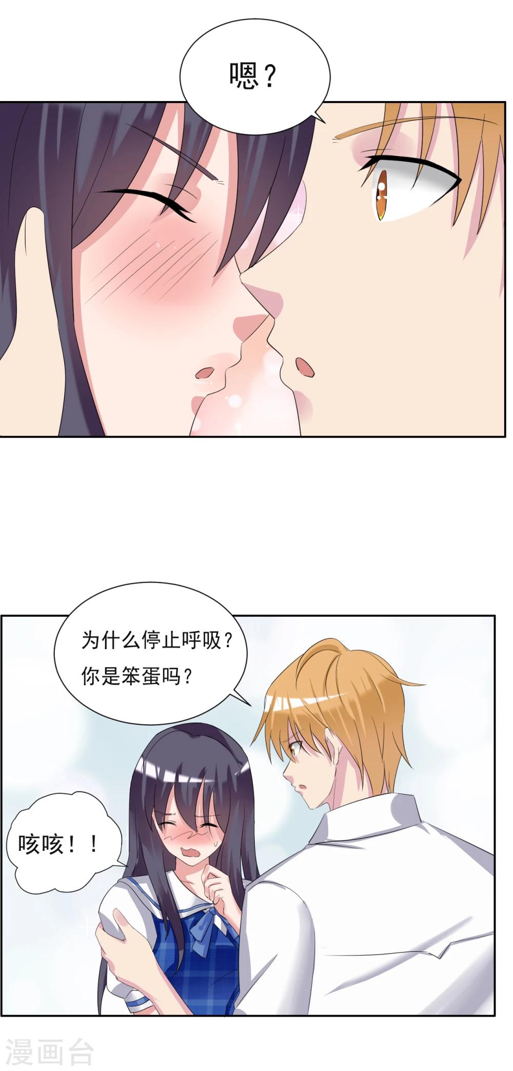 🍘我的初恋大有问题 第22话 第19页