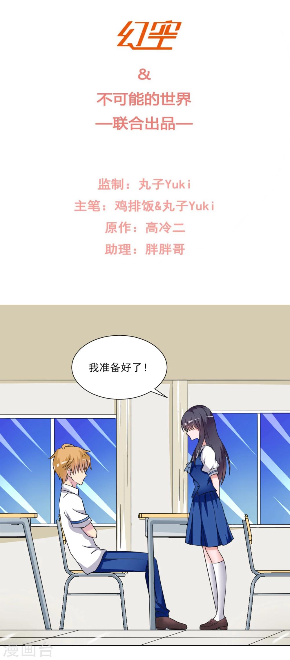 🍘我的初恋大有问题 第22话 第2页