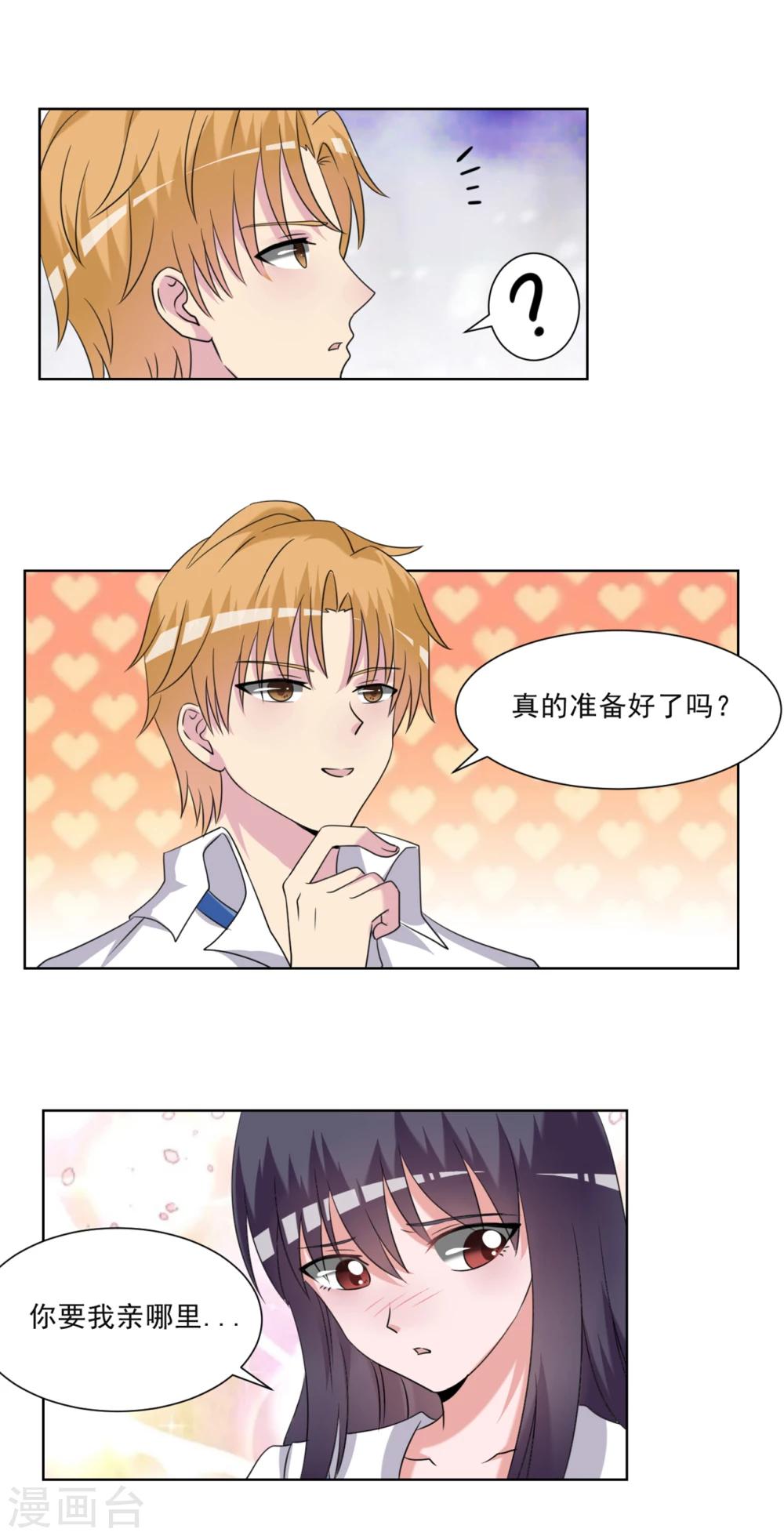 🍘我的初恋大有问题 第22话 第3页