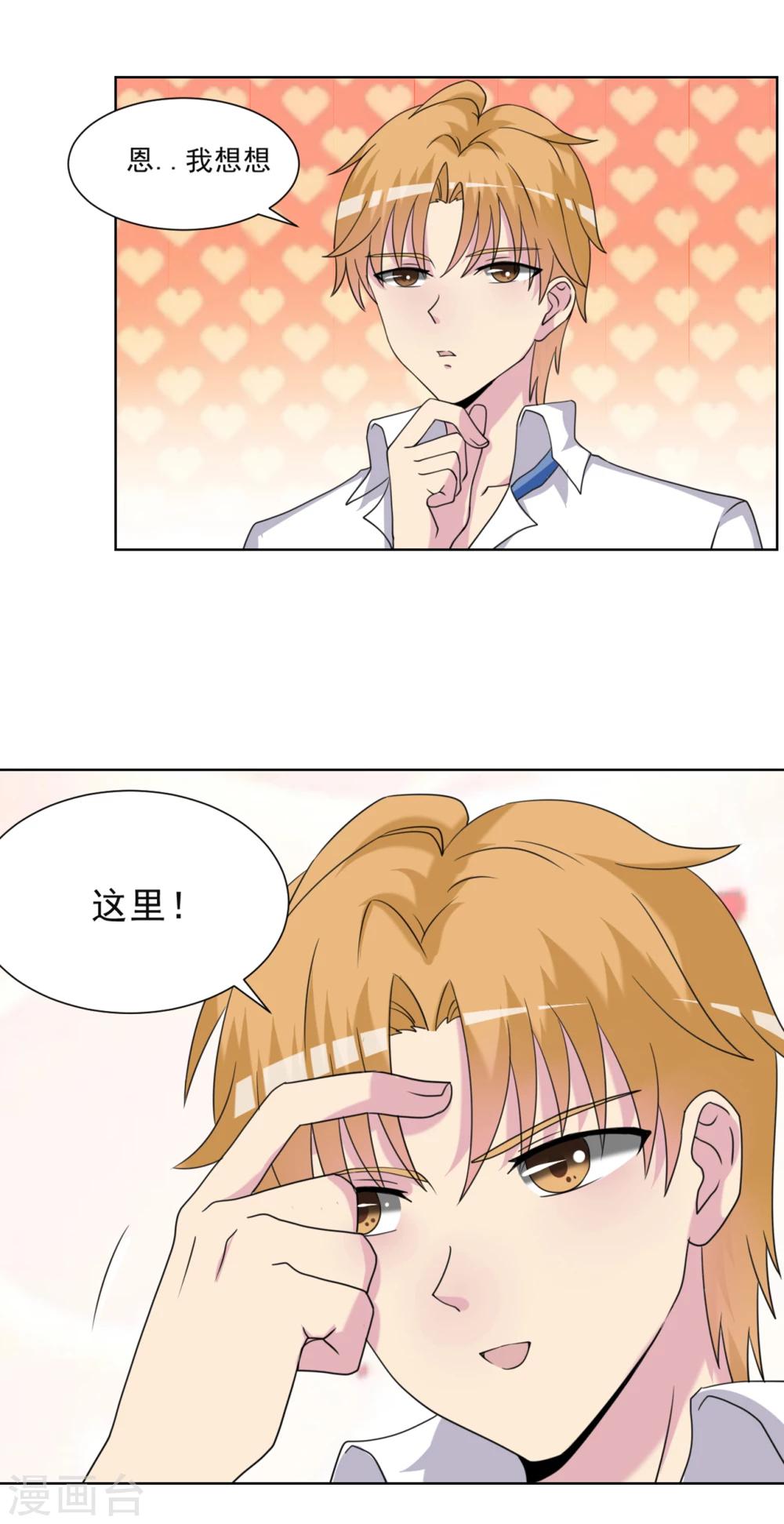 🍘我的初恋大有问题 第22话 第4页