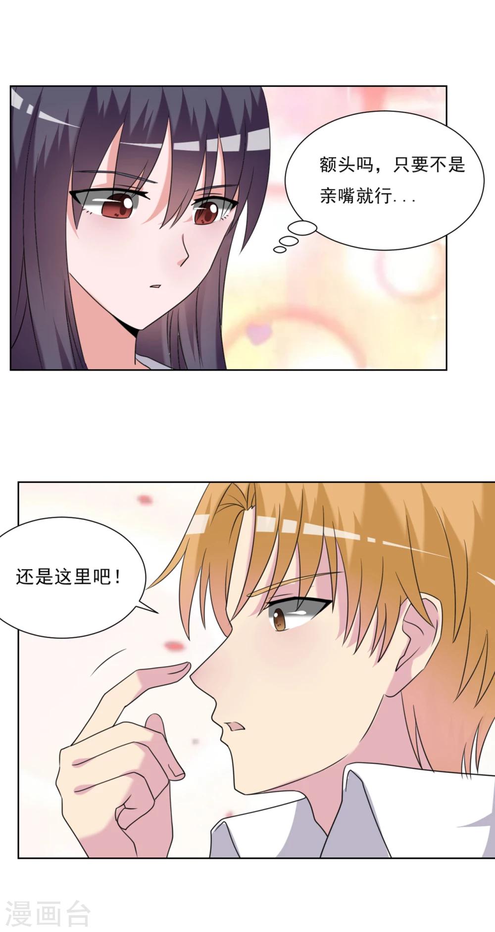 🍘我的初恋大有问题 第22话 第5页