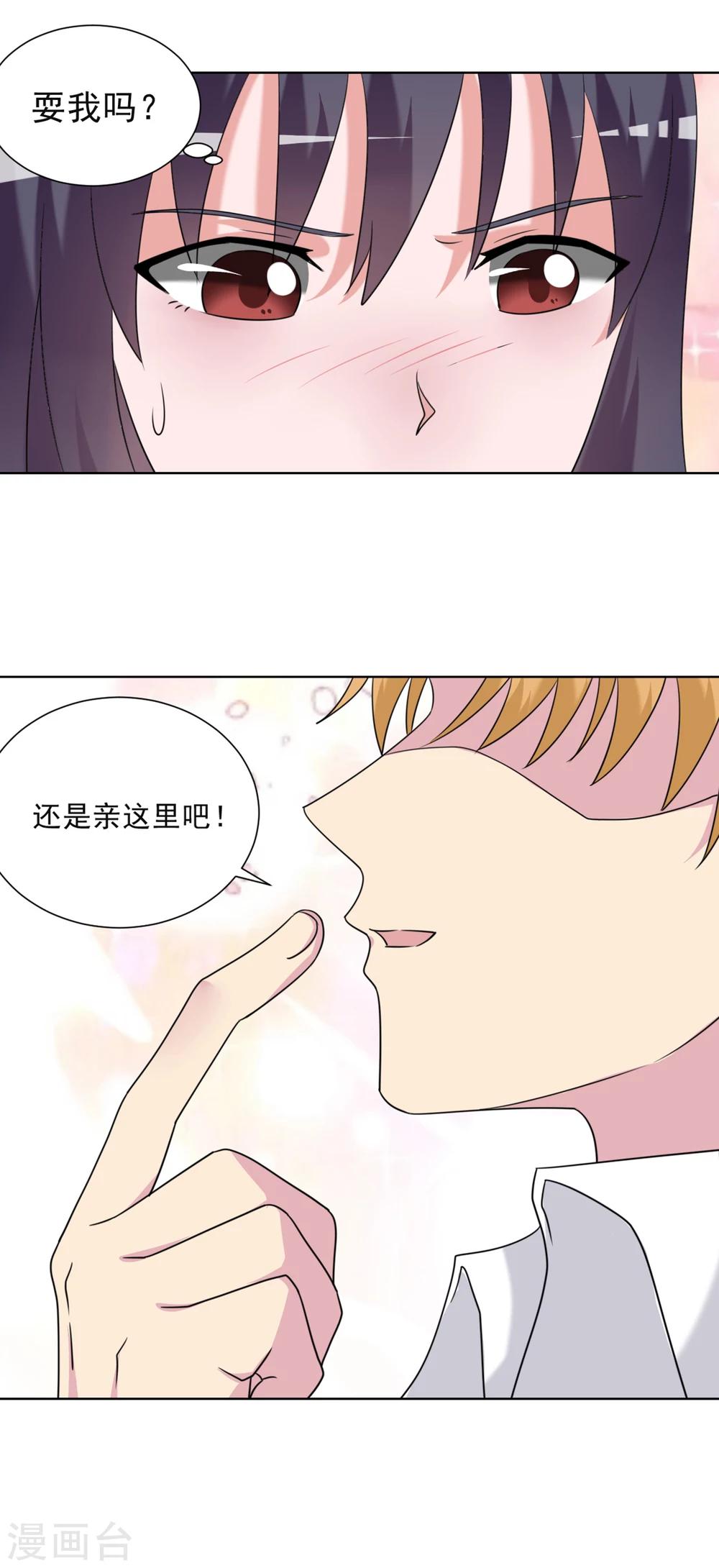 🍘我的初恋大有问题 第22话 第6页