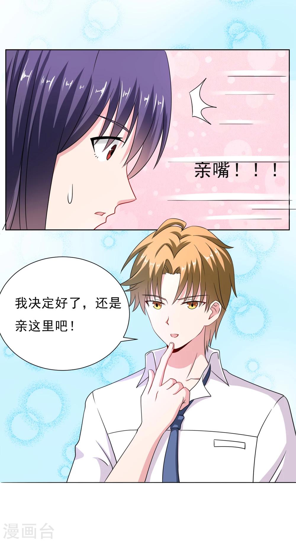 🍘我的初恋大有问题 第22话 第7页