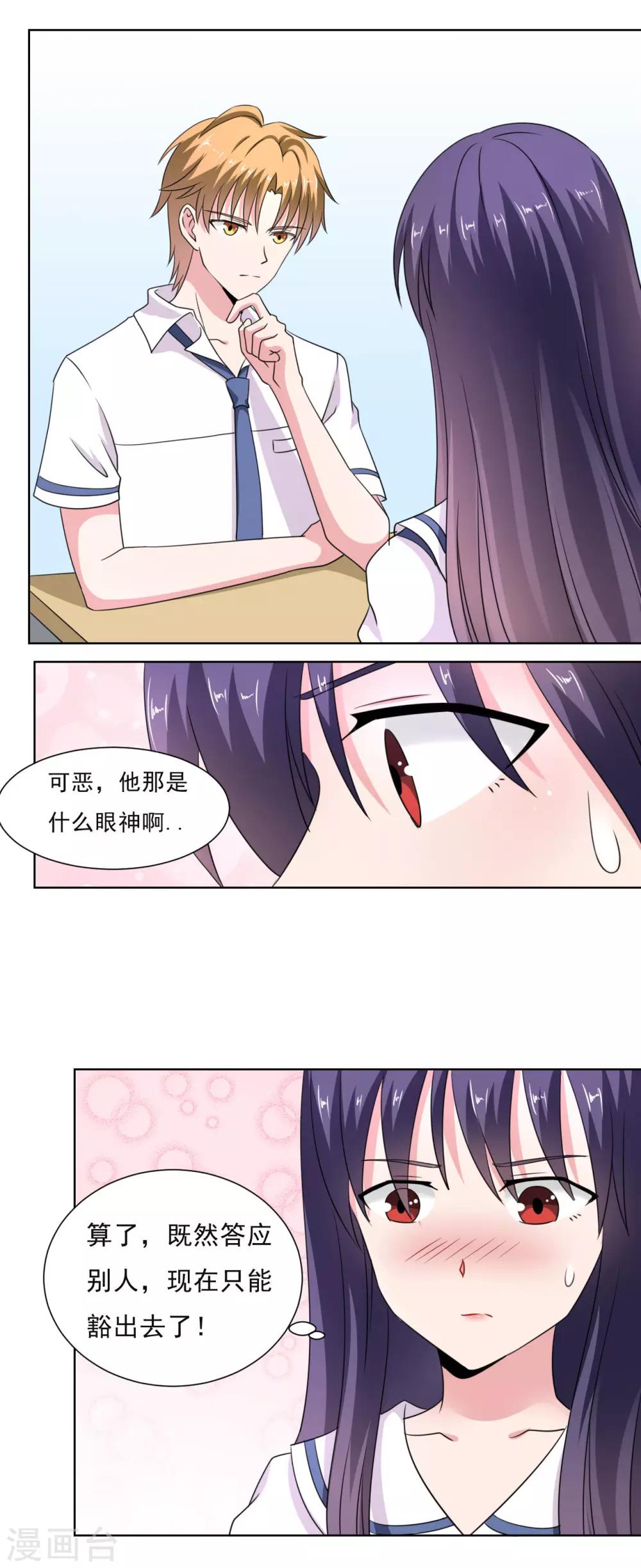 🍘我的初恋大有问题 第22话 第9页