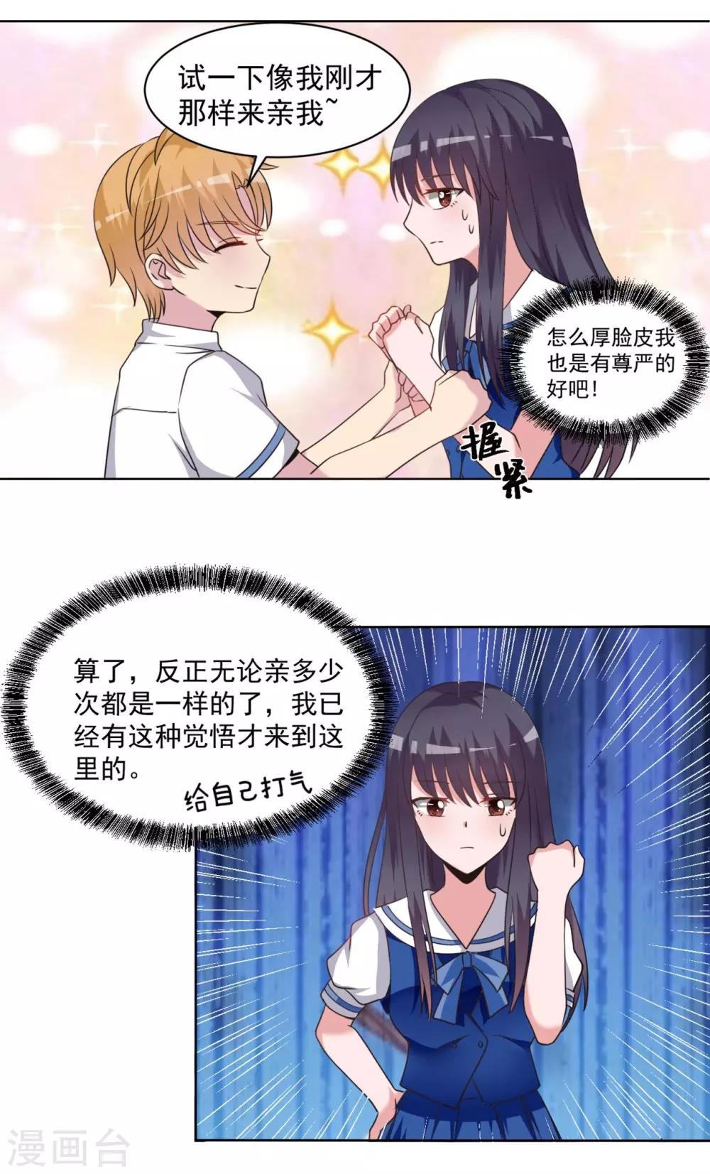 🍘我的初恋大有问题 第24话 第12页