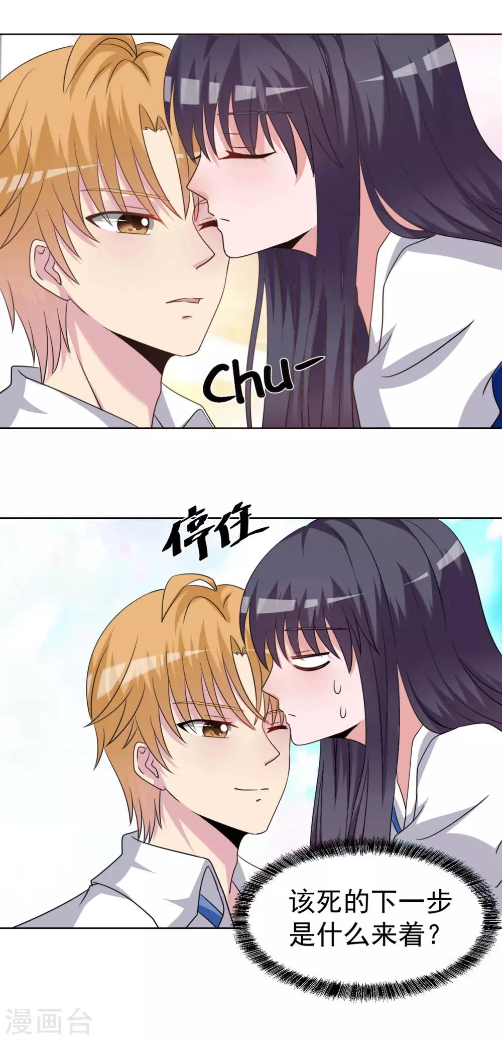 🍘我的初恋大有问题 第24话 第13页