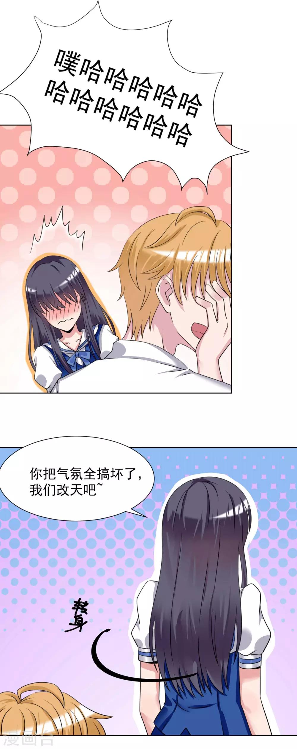 🍘我的初恋大有问题 第24话 第14页