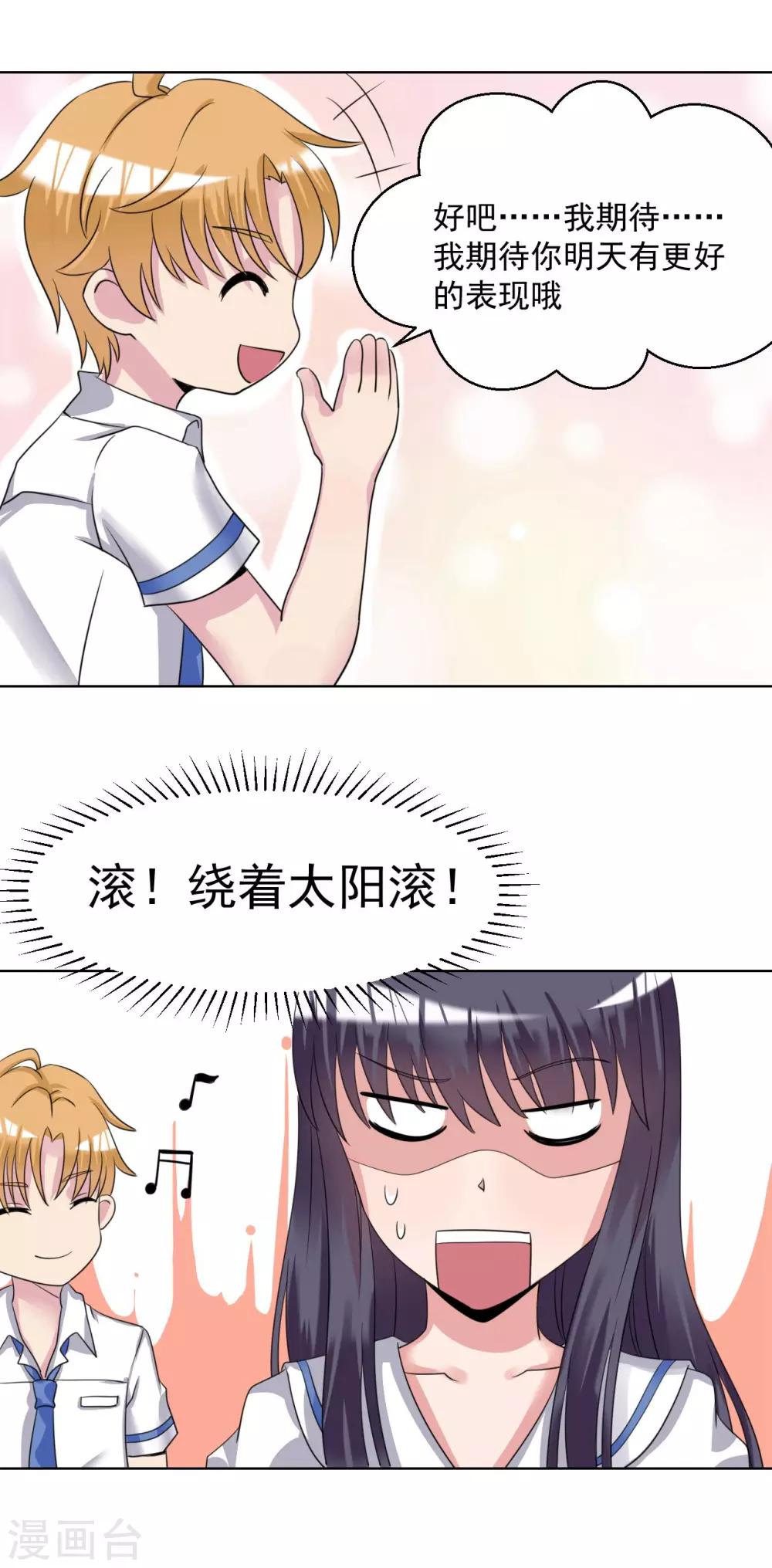 🍘我的初恋大有问题 第24话 第15页