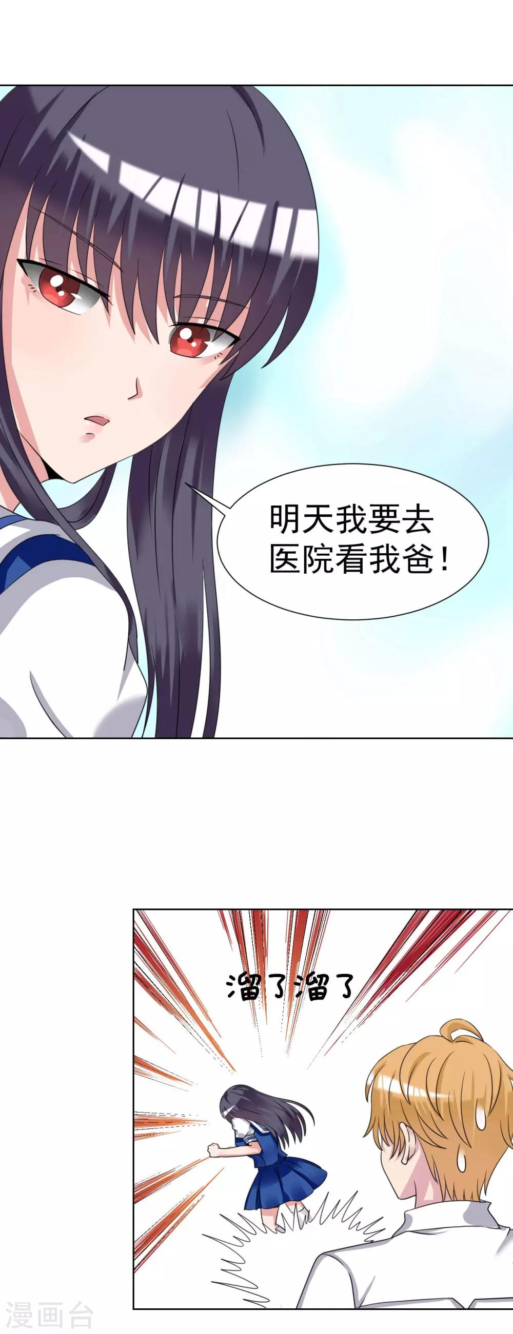 🍘我的初恋大有问题 第24话 第16页