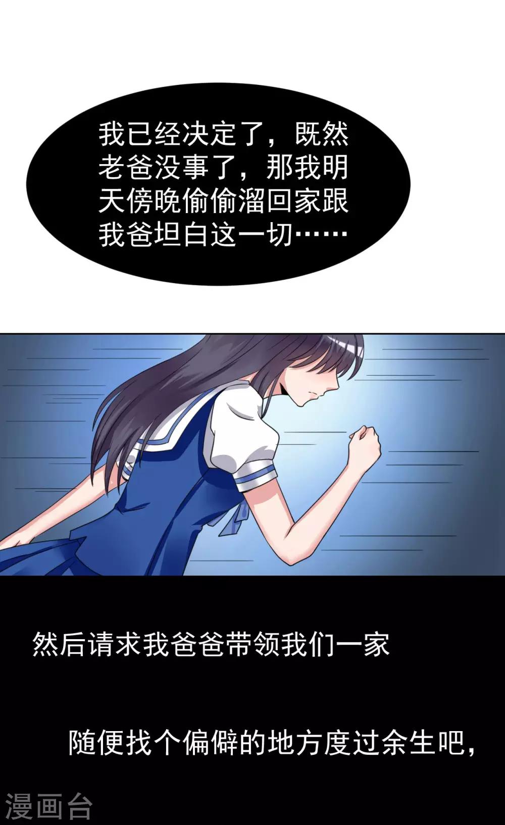 🍘我的初恋大有问题 第24话 第17页
