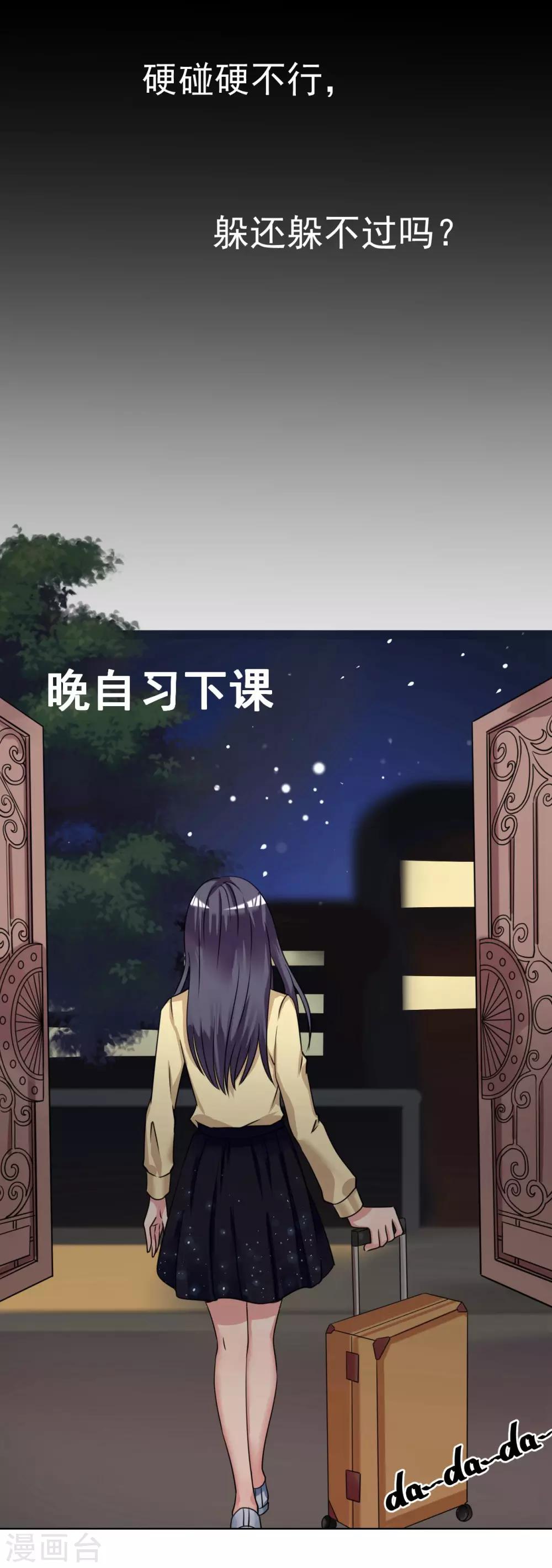🍘我的初恋大有问题 第24话 第18页