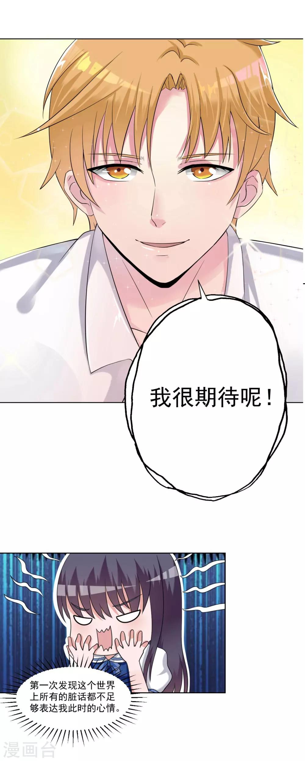 🍘我的初恋大有问题 第24话 第2页