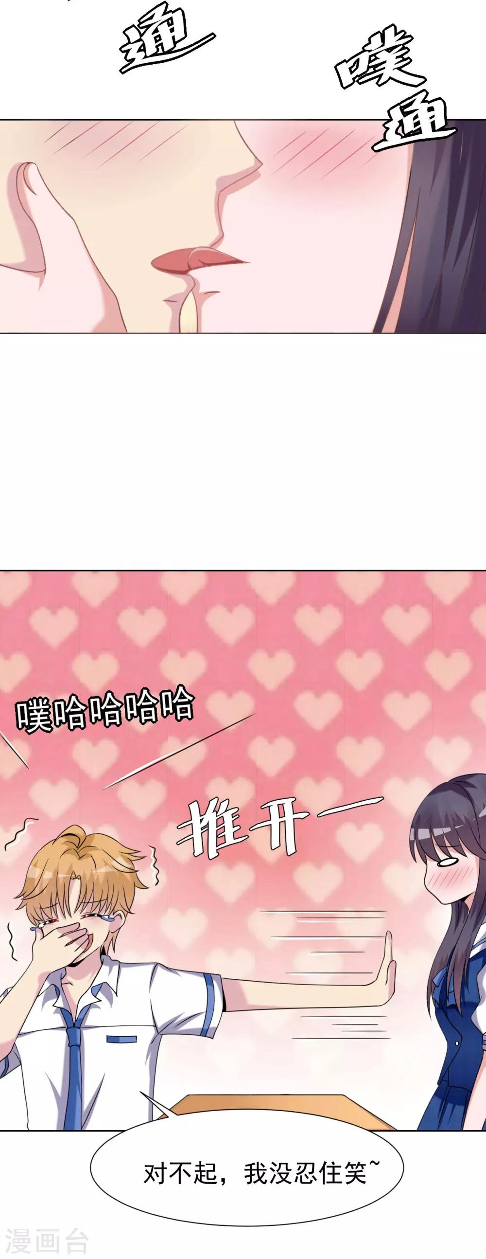 🍘我的初恋大有问题 第24话 第6页