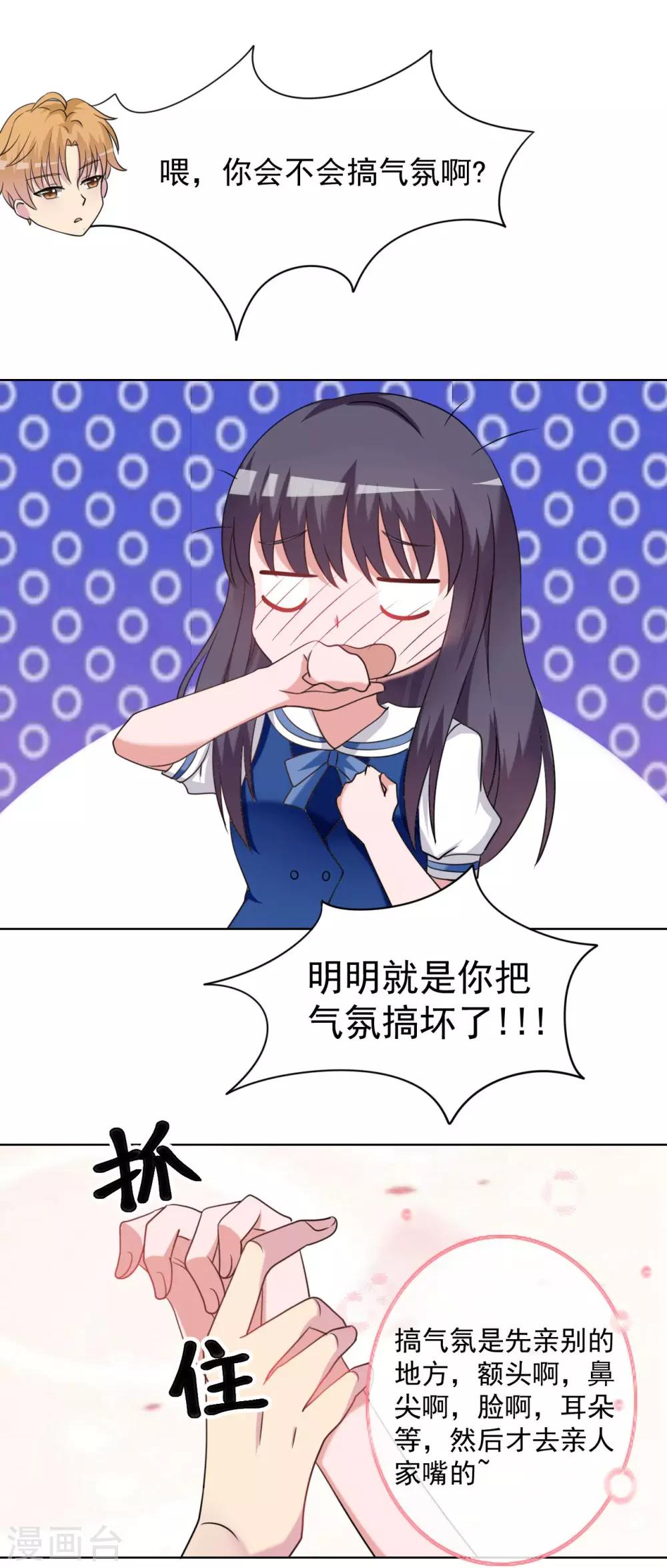 🍘我的初恋大有问题 第24话 第7页