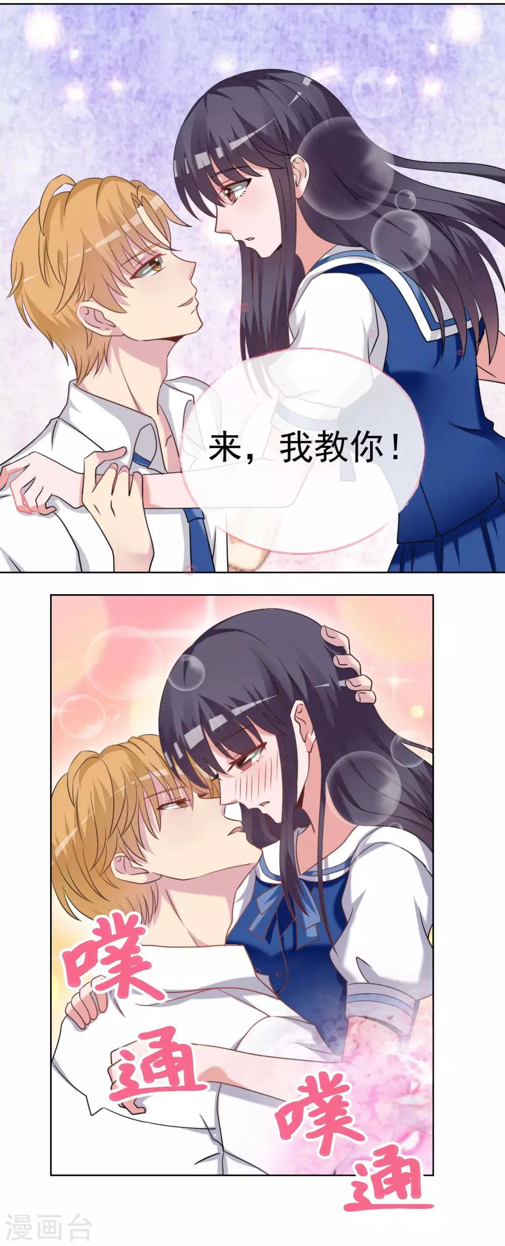 🍘我的初恋大有问题 第24话 第8页