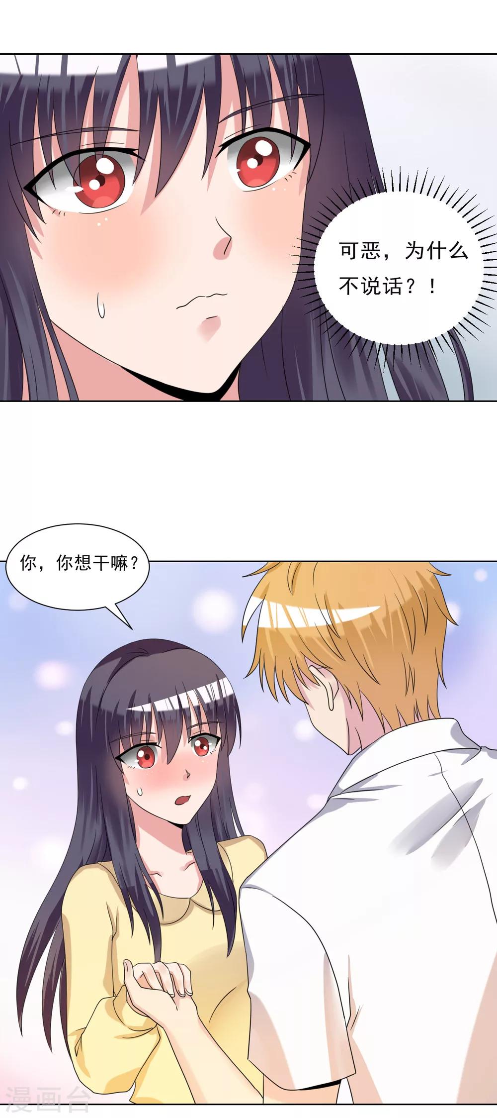 🍘我的初恋大有问题 第26话 第13页