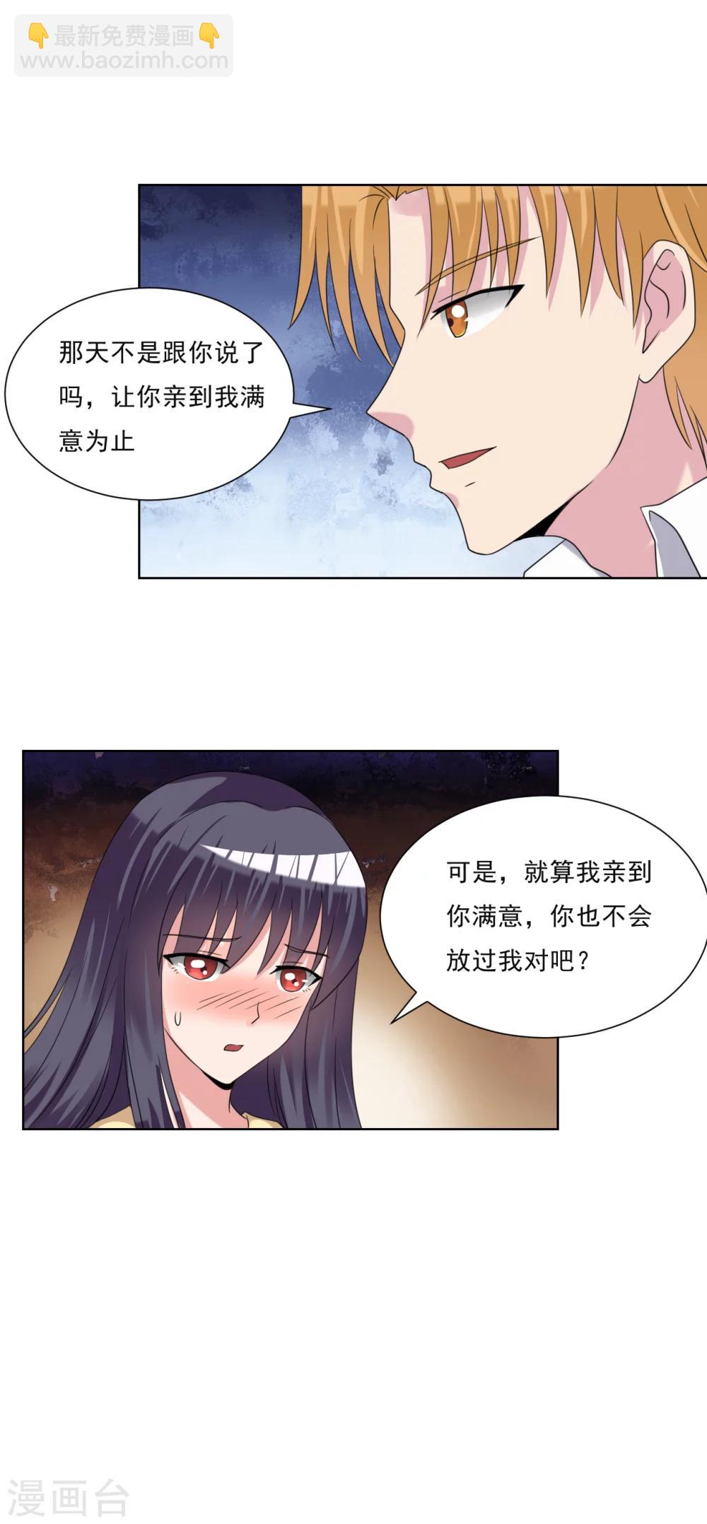🍘我的初恋大有问题 第26话 第14页
