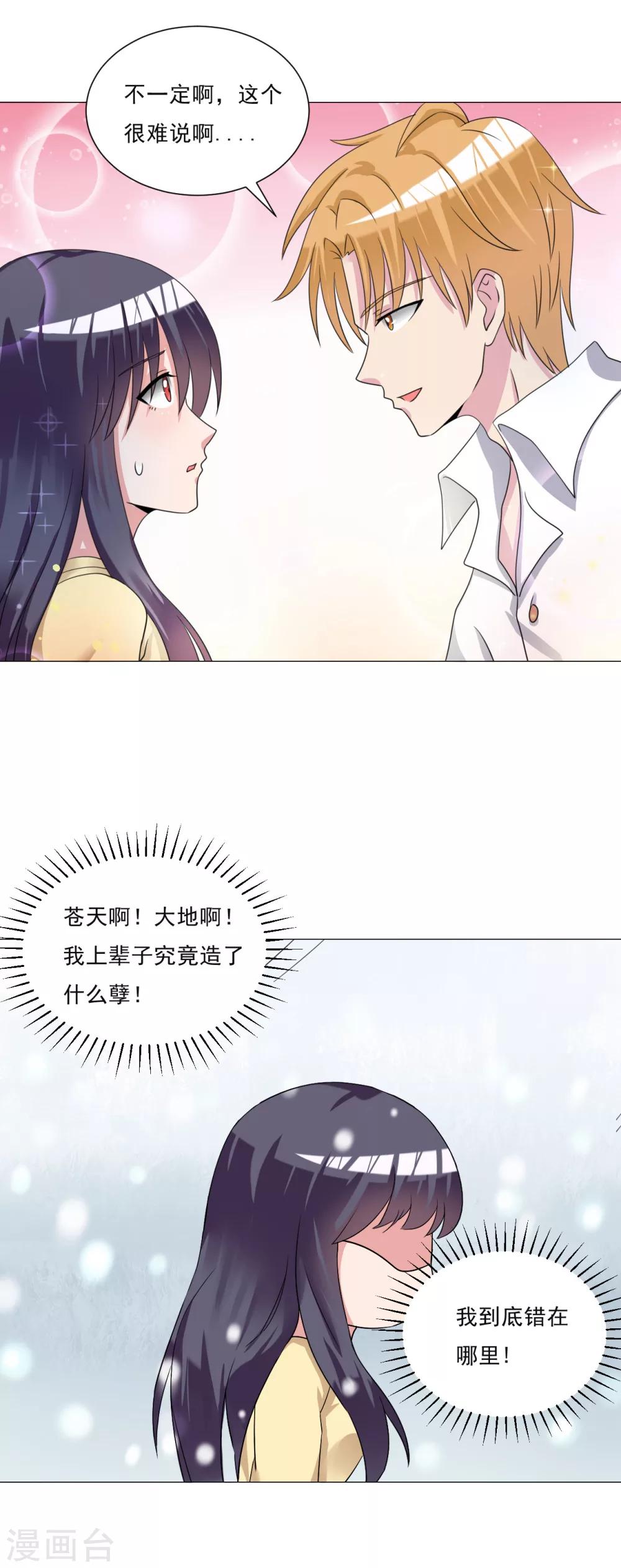 🍘我的初恋大有问题 第26话 第15页