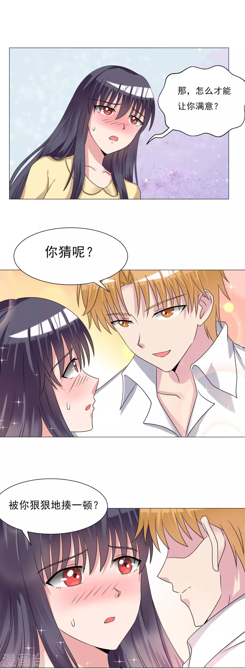 🍘我的初恋大有问题 第26话 第16页