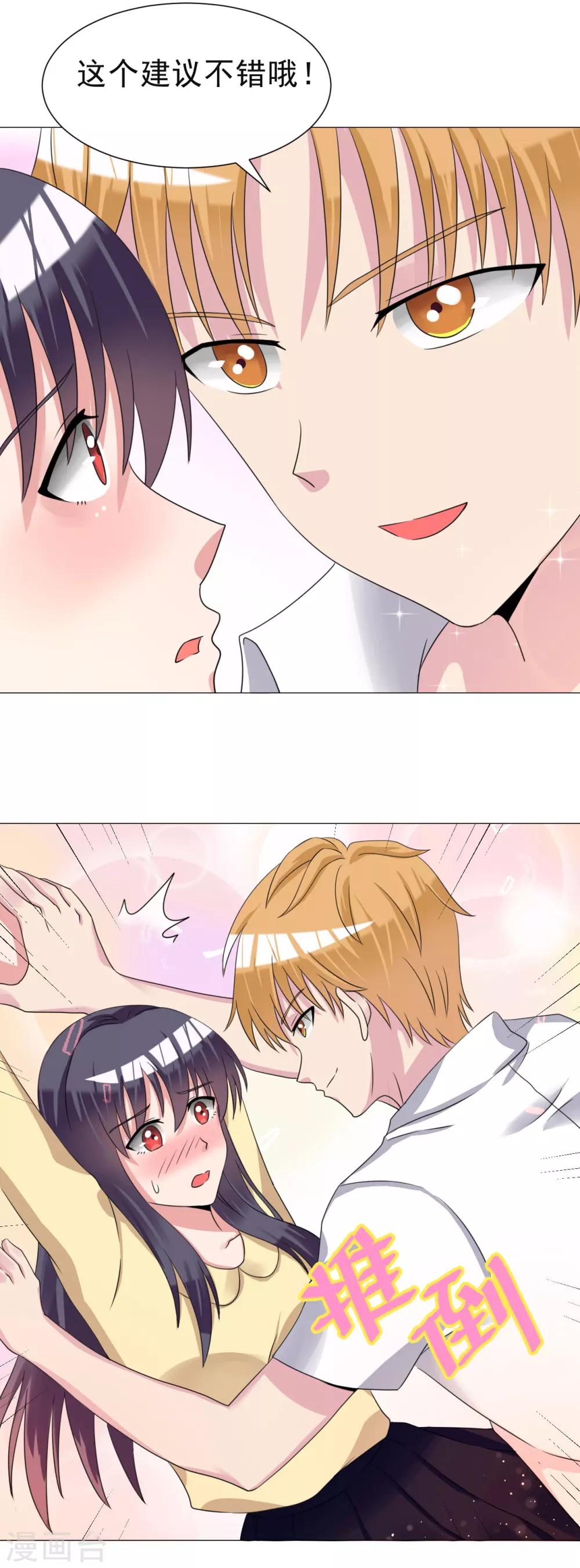 🍘我的初恋大有问题 第26话 第17页