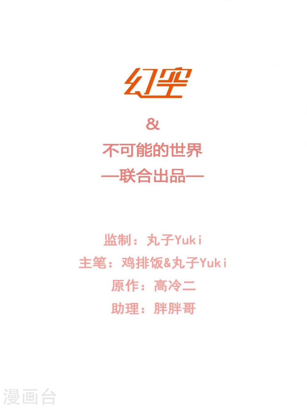 🍘我的初恋大有问题 第26话 第2页