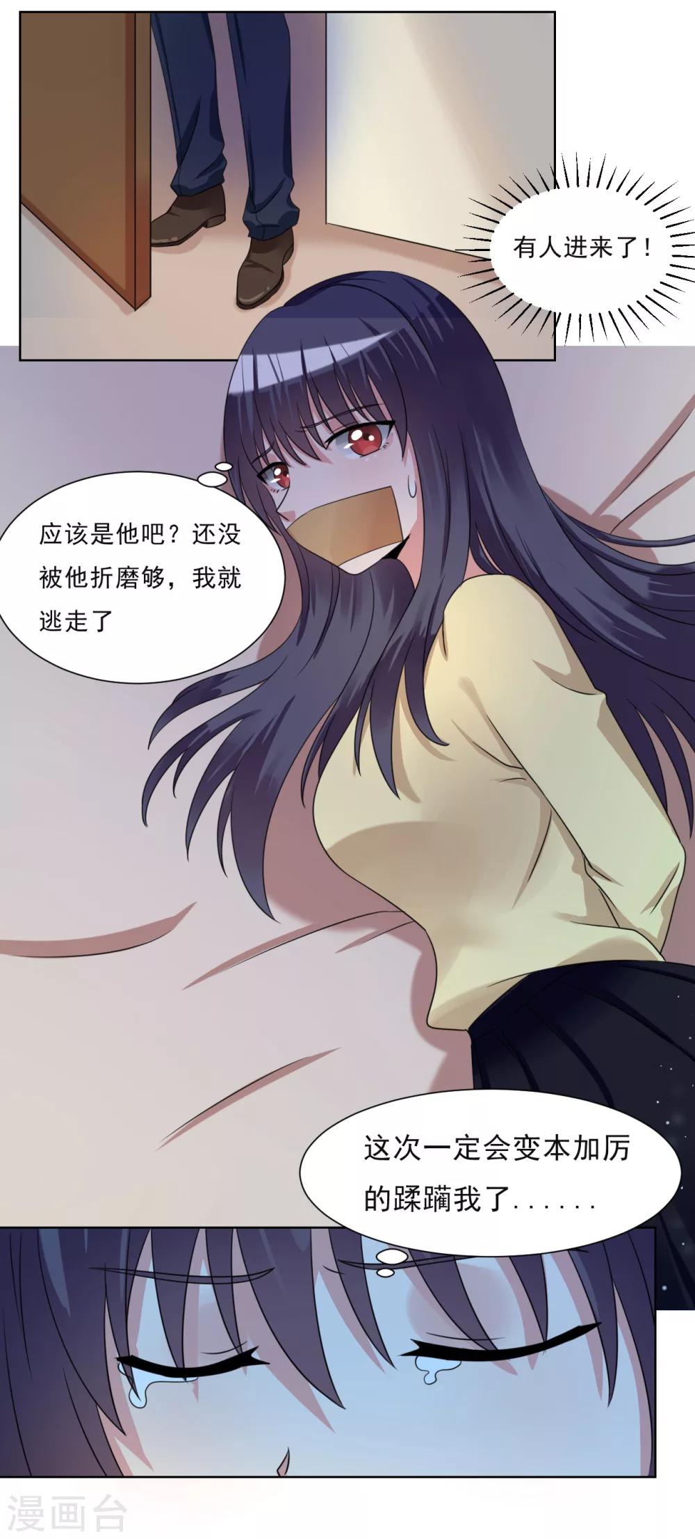 🍘我的初恋大有问题 第26话 第3页