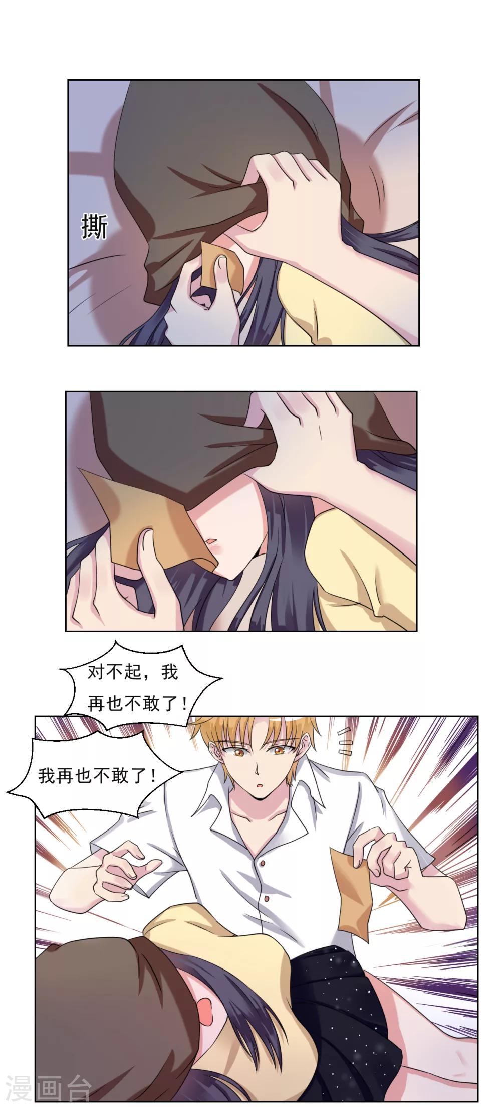 🍘我的初恋大有问题 第26话 第7页
