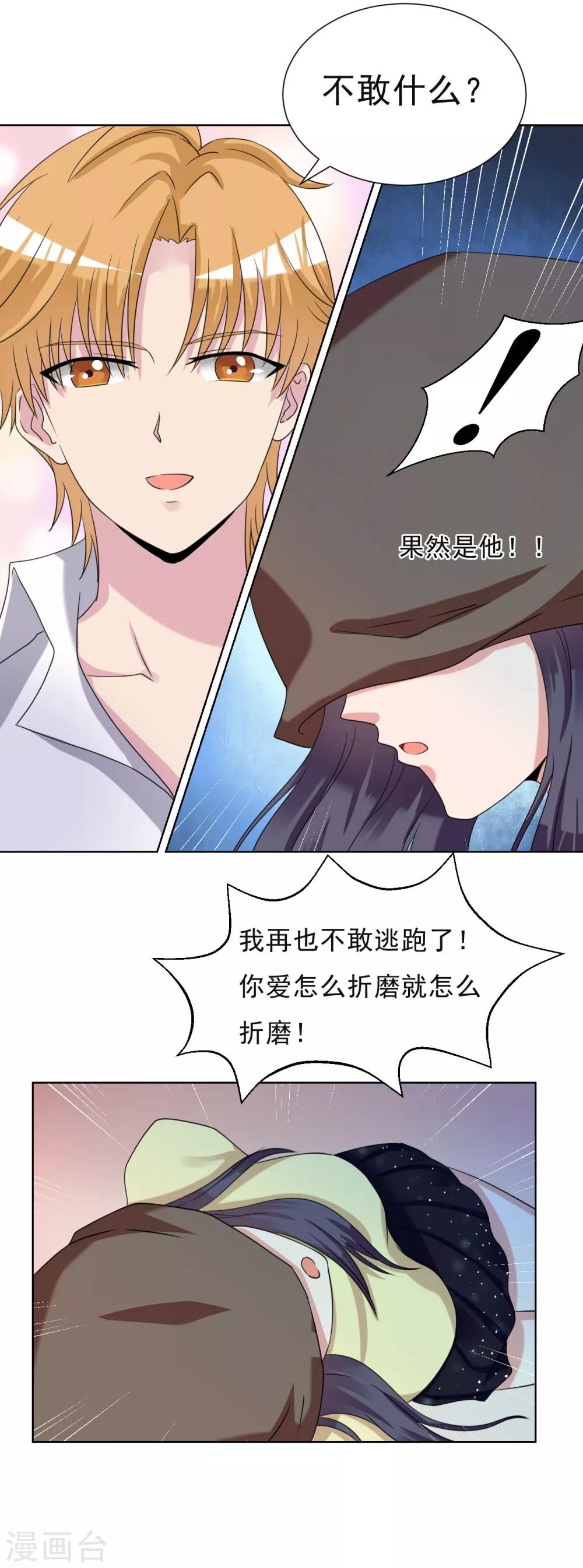 🍘我的初恋大有问题 第26话 第8页