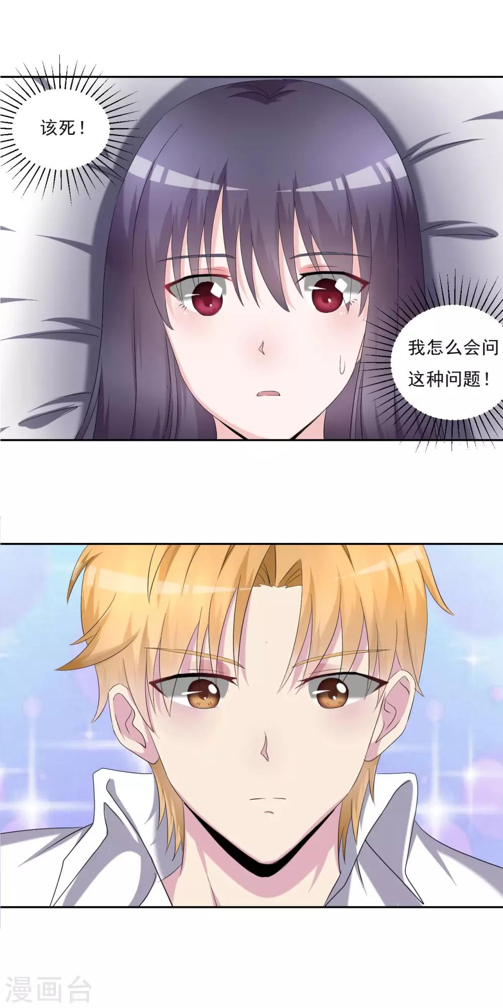🍘我的初恋大有问题 第28话 第10页