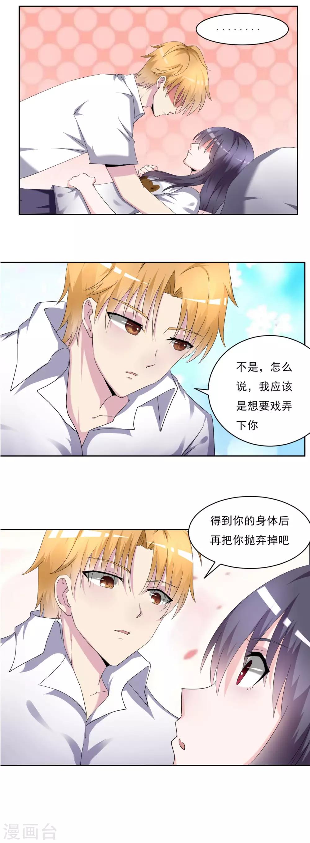 🍘我的初恋大有问题 第28话 第11页