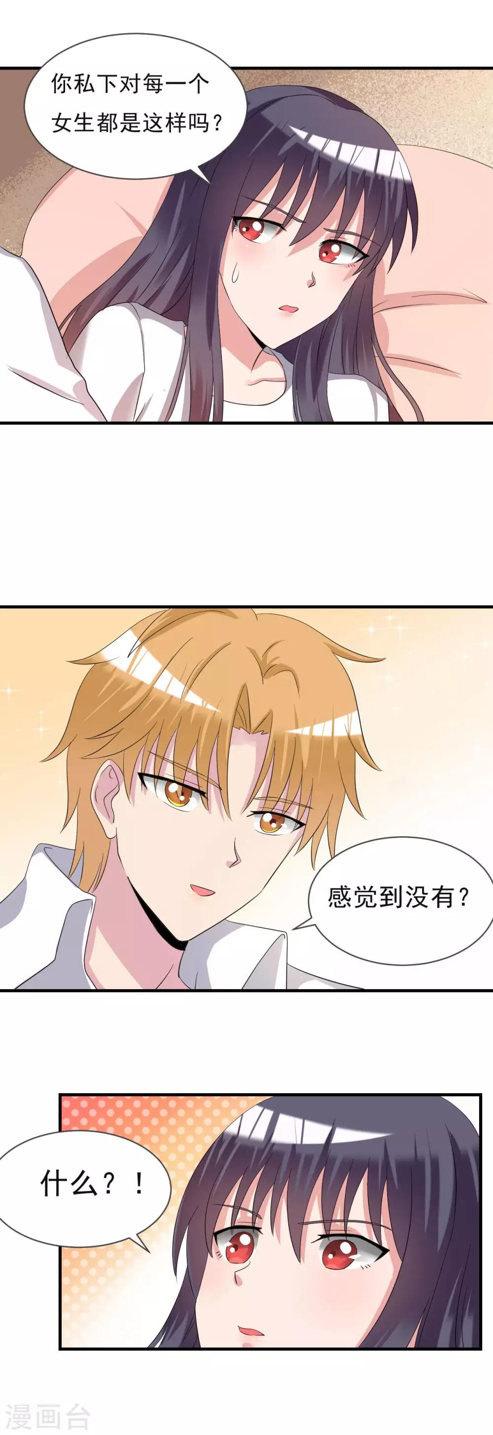 🍘我的初恋大有问题 第28话 第12页
