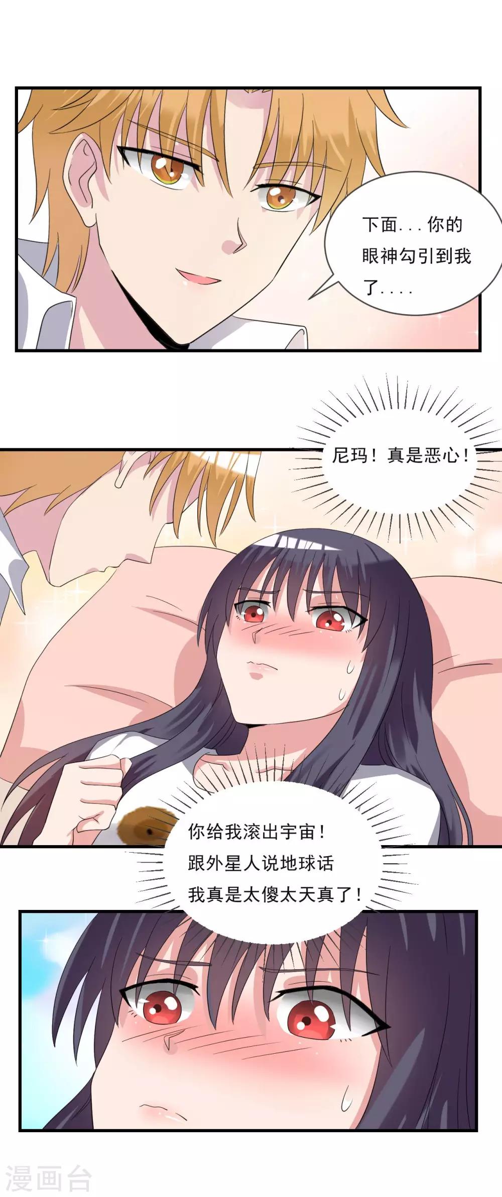 🍘我的初恋大有问题 第28话 第13页