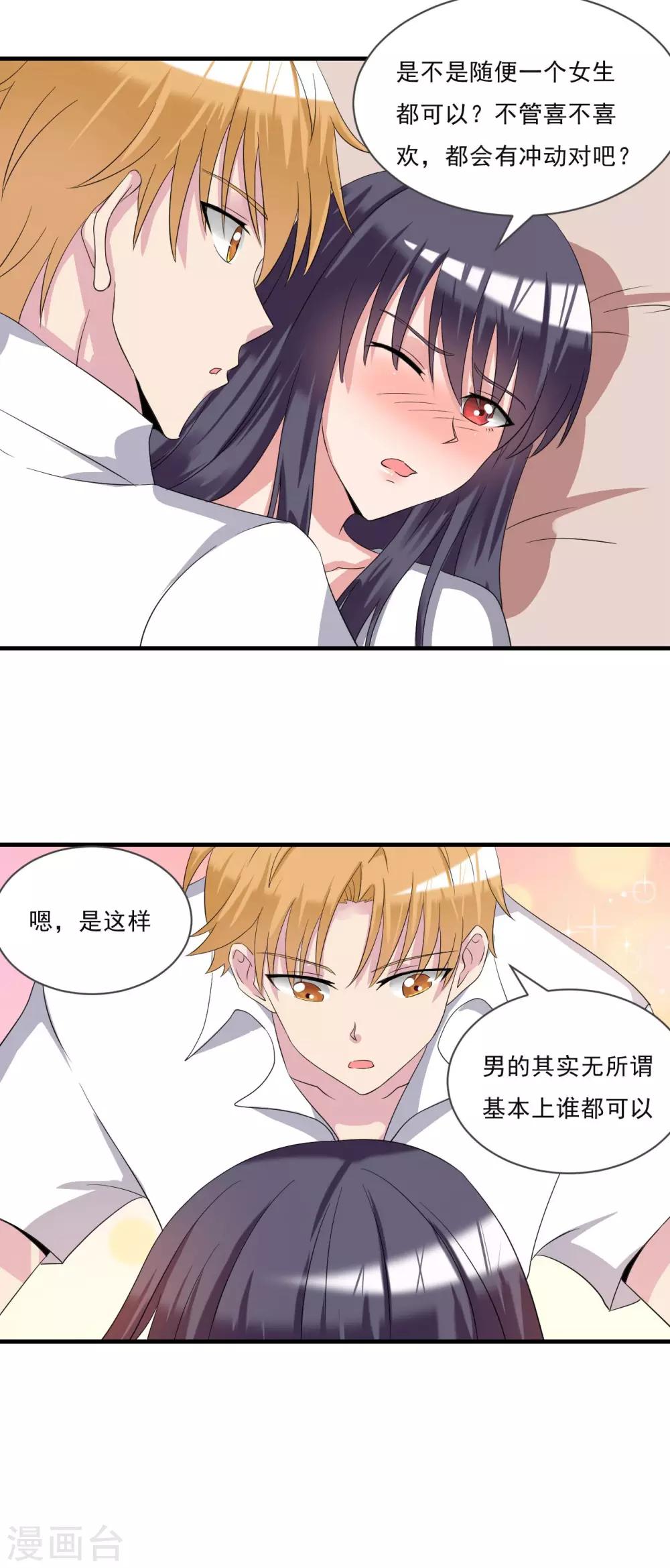 🍘我的初恋大有问题 第28话 第15页