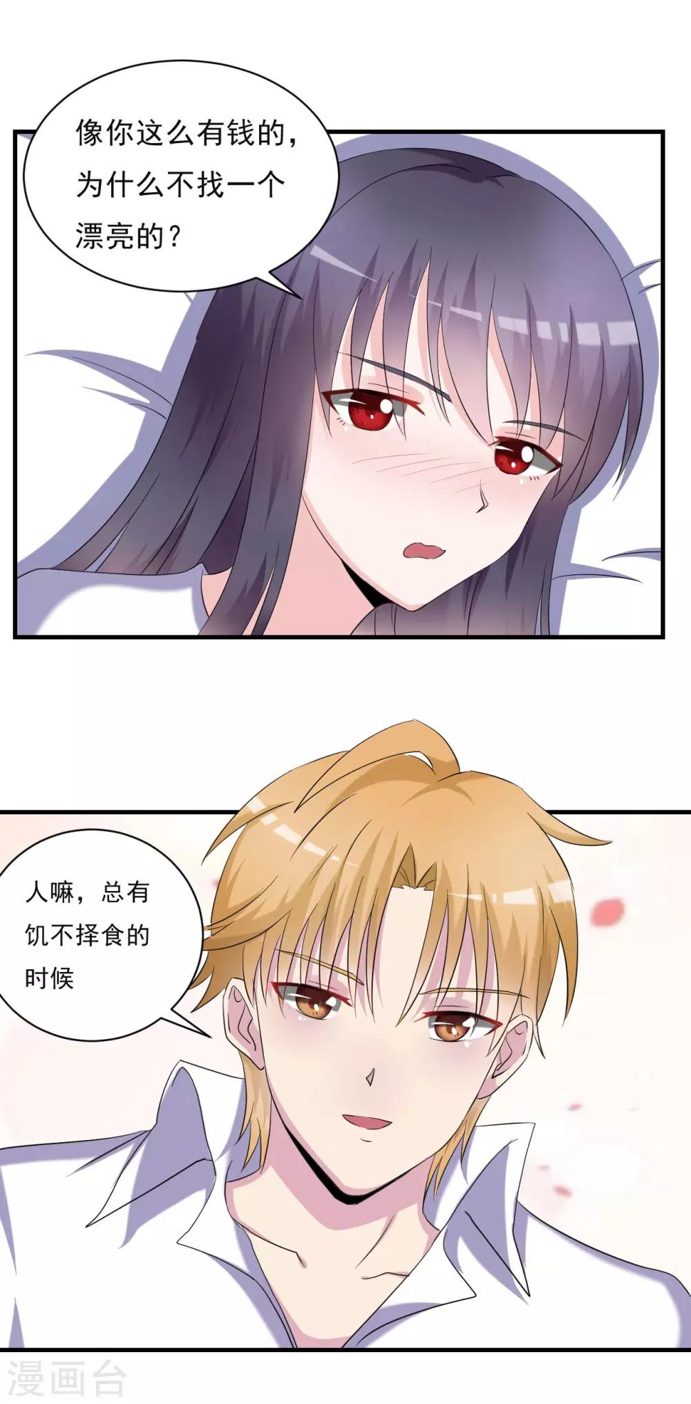 🍘我的初恋大有问题 第28话 第16页
