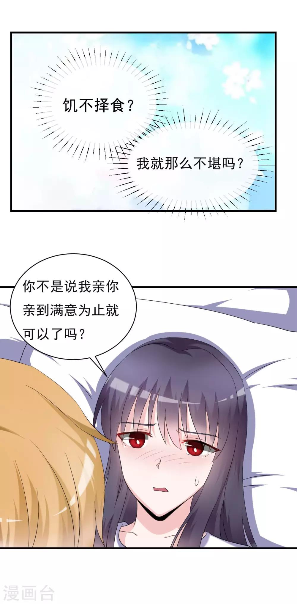 🍘我的初恋大有问题 第28话 第17页