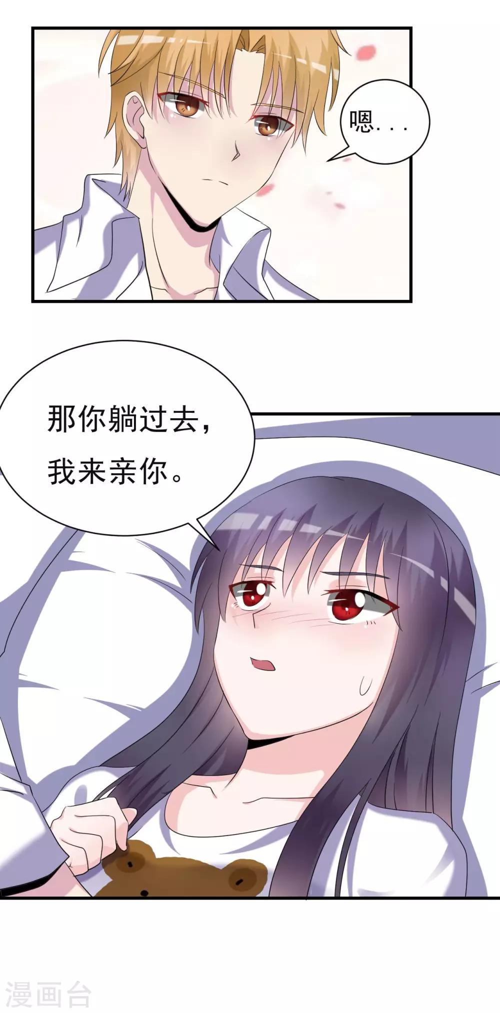 🍘我的初恋大有问题 第28话 第18页