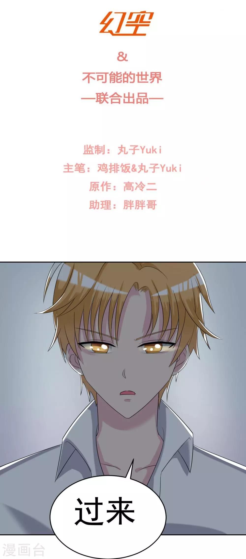 🍘我的初恋大有问题 第28话 第2页