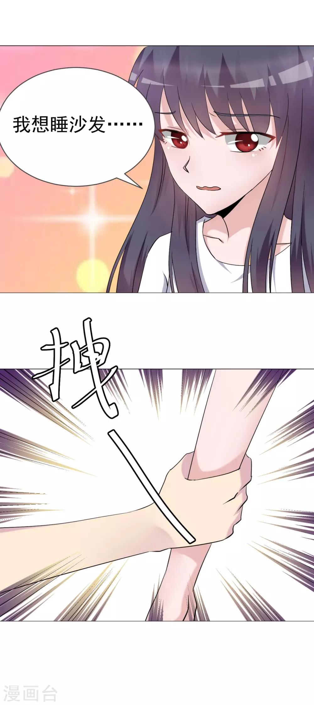 🍘我的初恋大有问题 第28话 第4页
