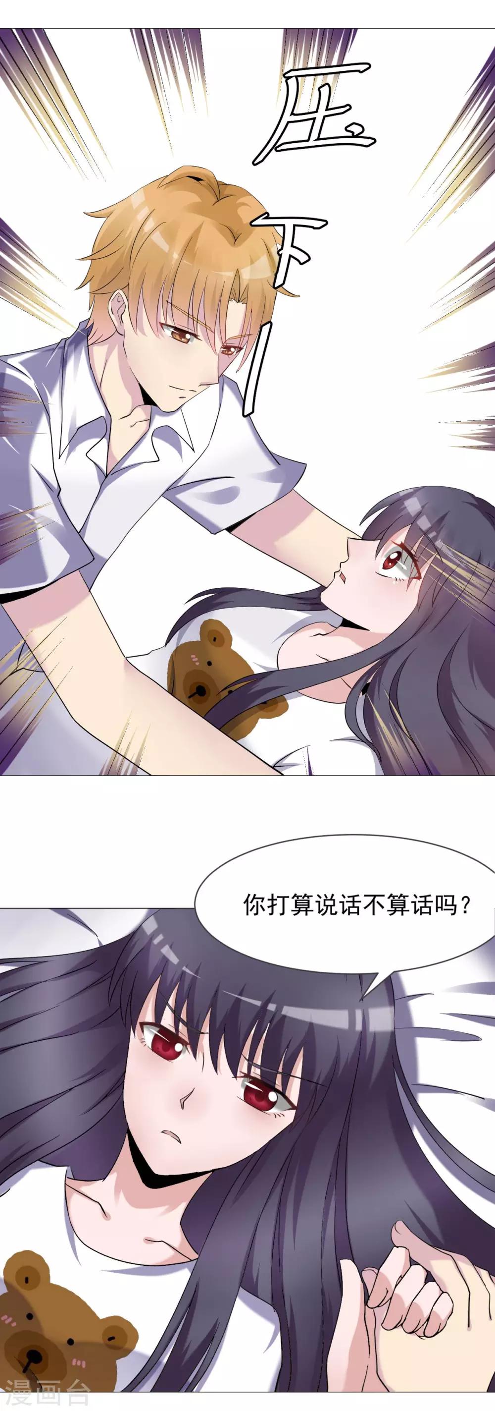 🍘我的初恋大有问题 第28话 第5页