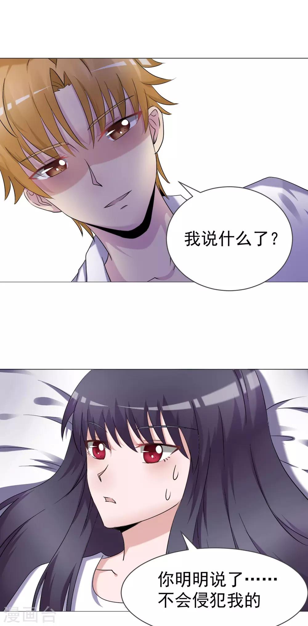 🍘我的初恋大有问题 第28话 第6页