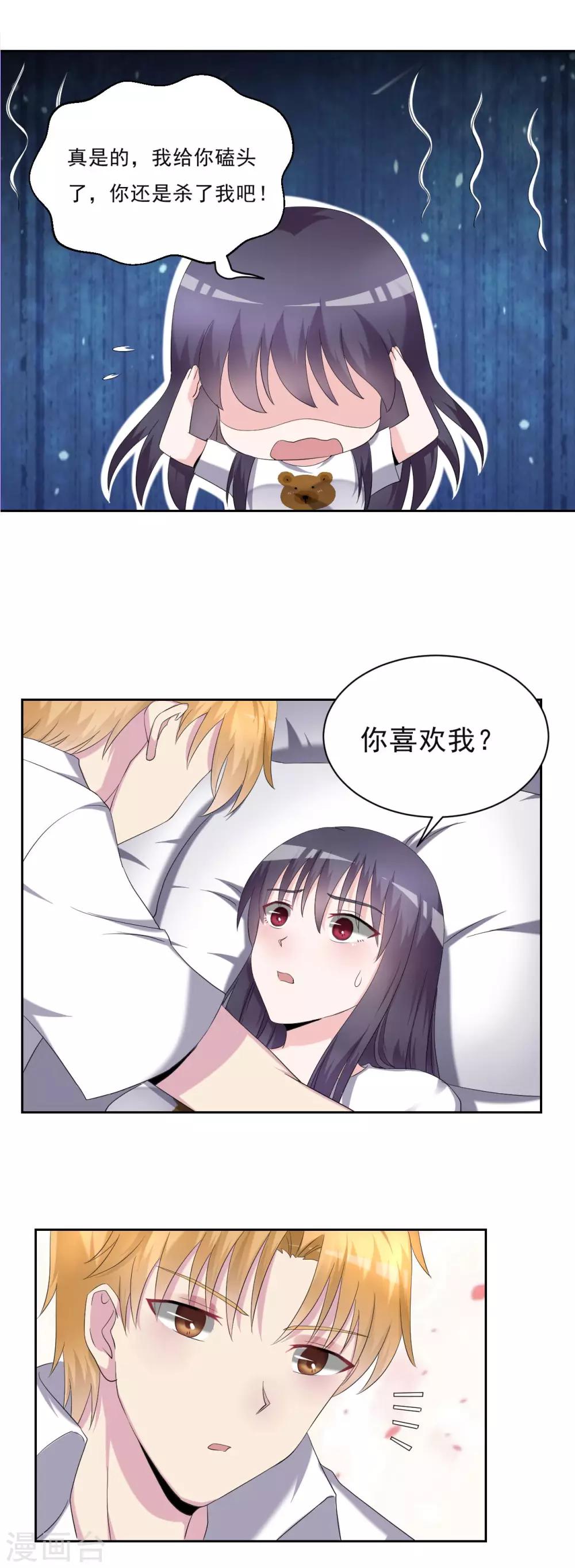 🍘我的初恋大有问题 第28话 第9页