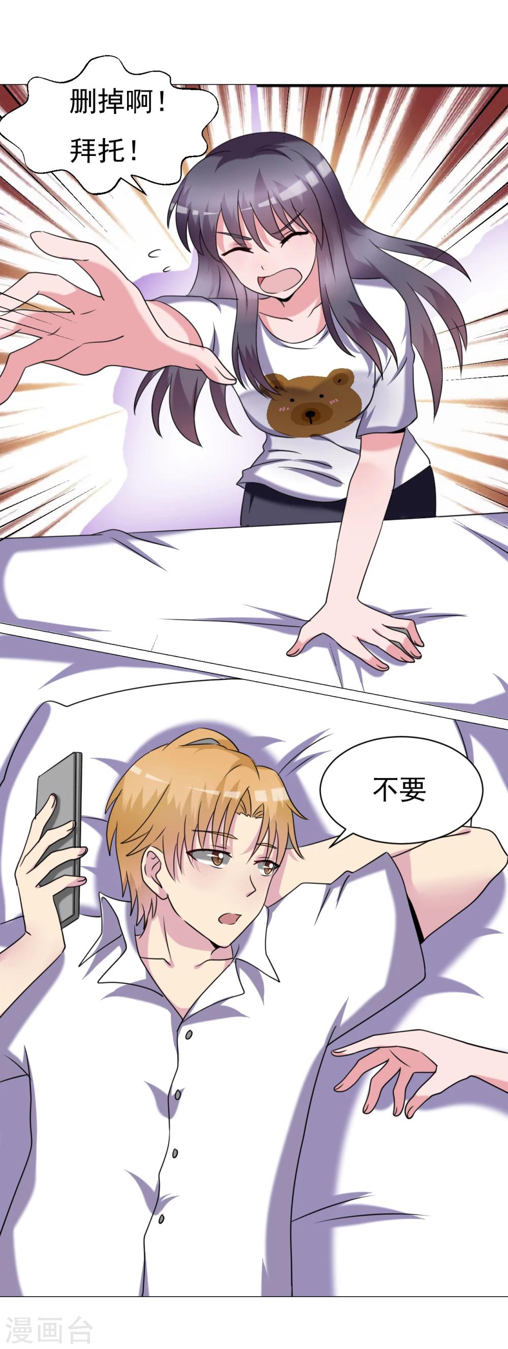 🍘我的初恋大有问题 第30话 第10页