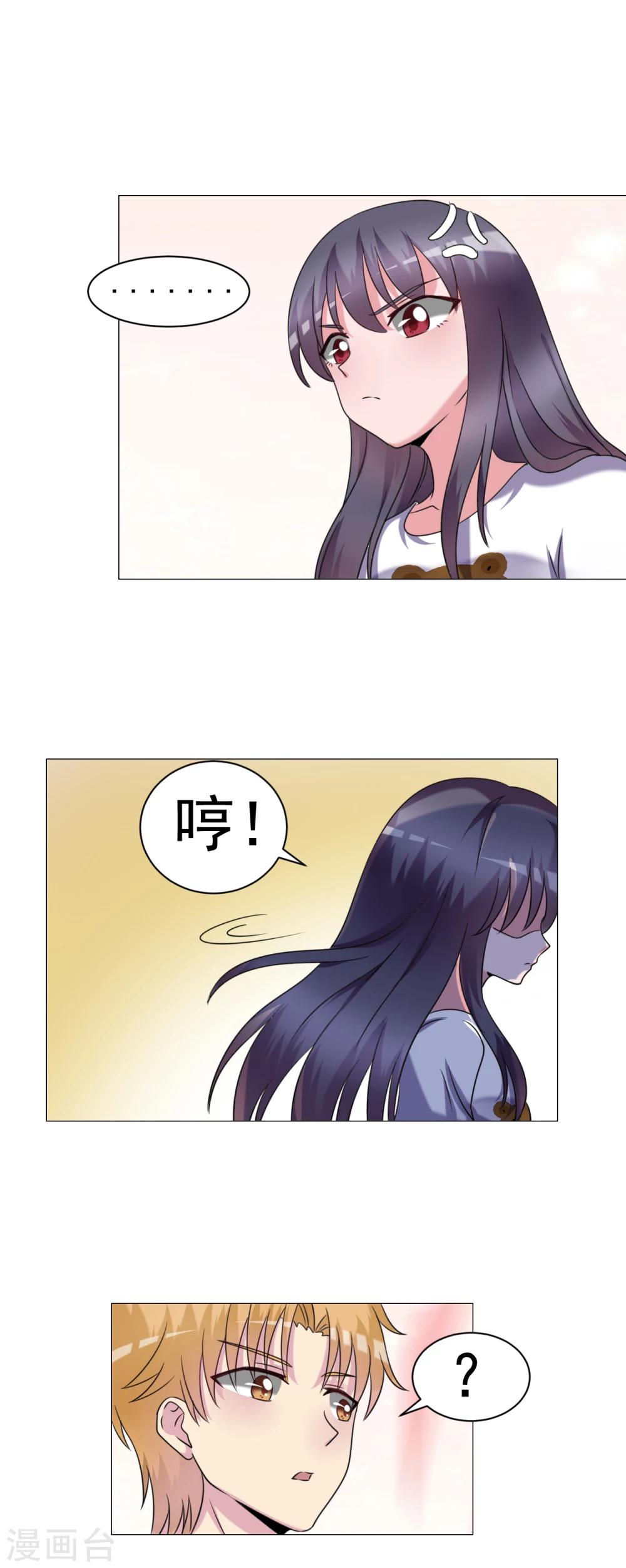 🍘我的初恋大有问题 第30话 第11页