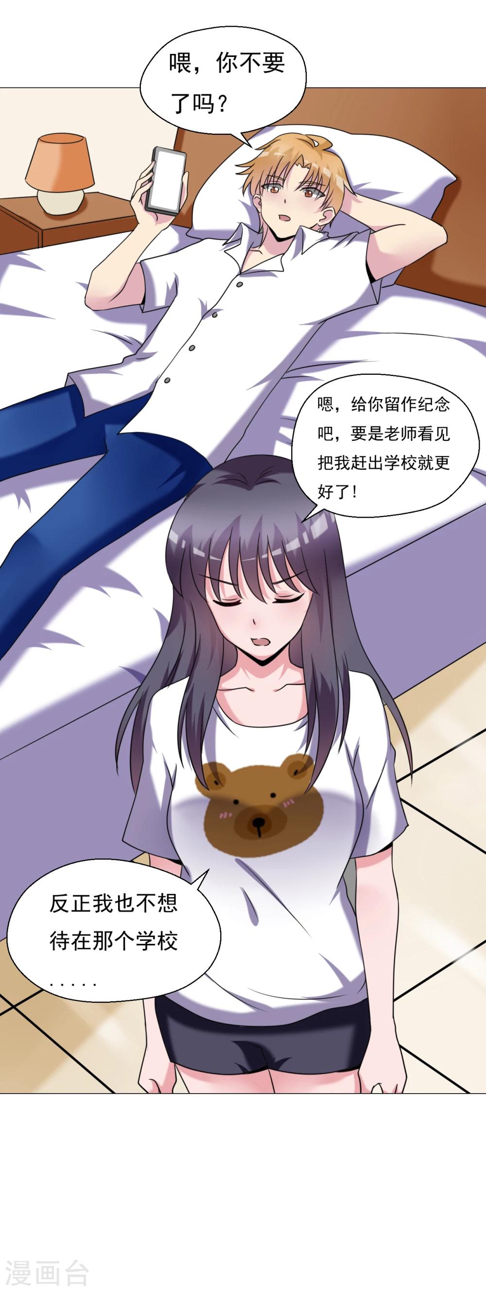 🍘我的初恋大有问题 第30话 第12页