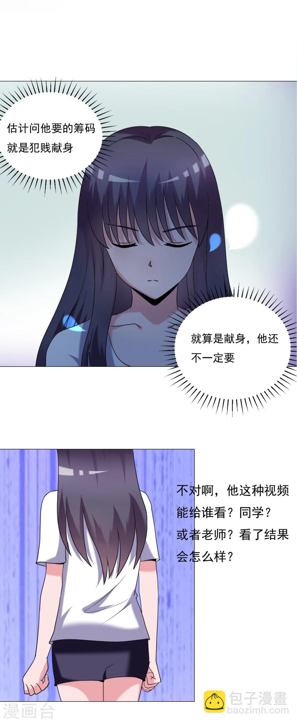🍘我的初恋大有问题 第30话 第13页