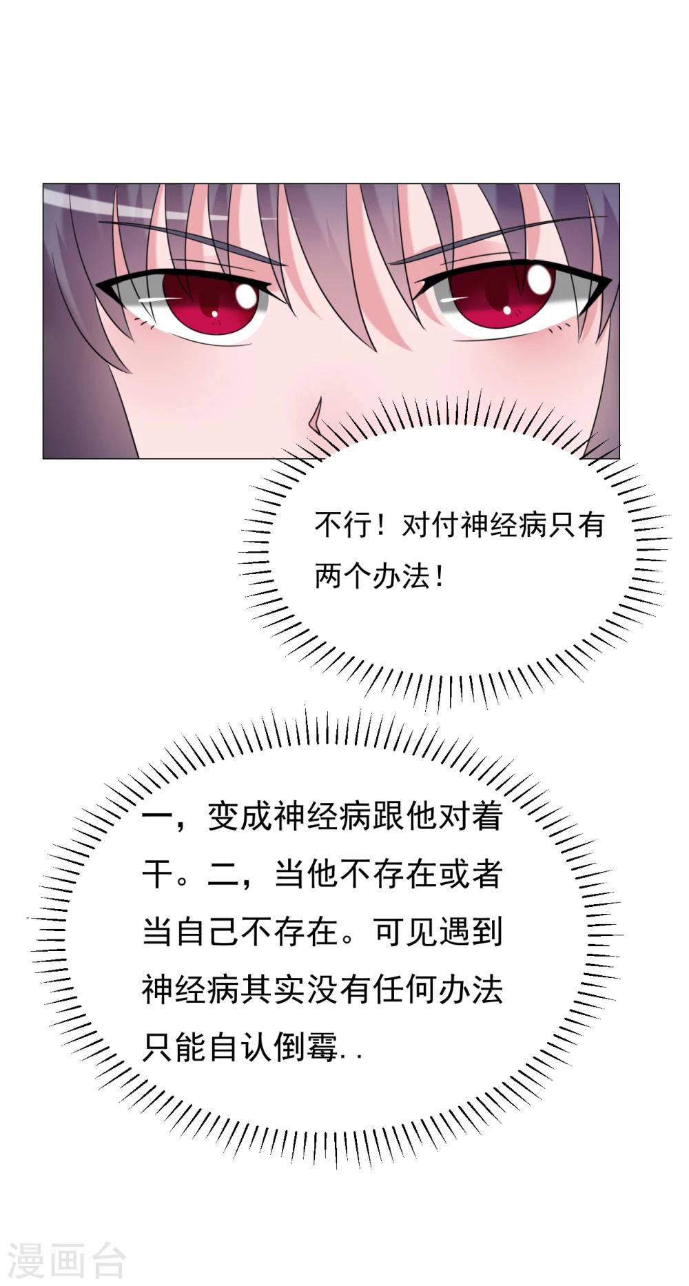 🍘我的初恋大有问题 第30话 第15页