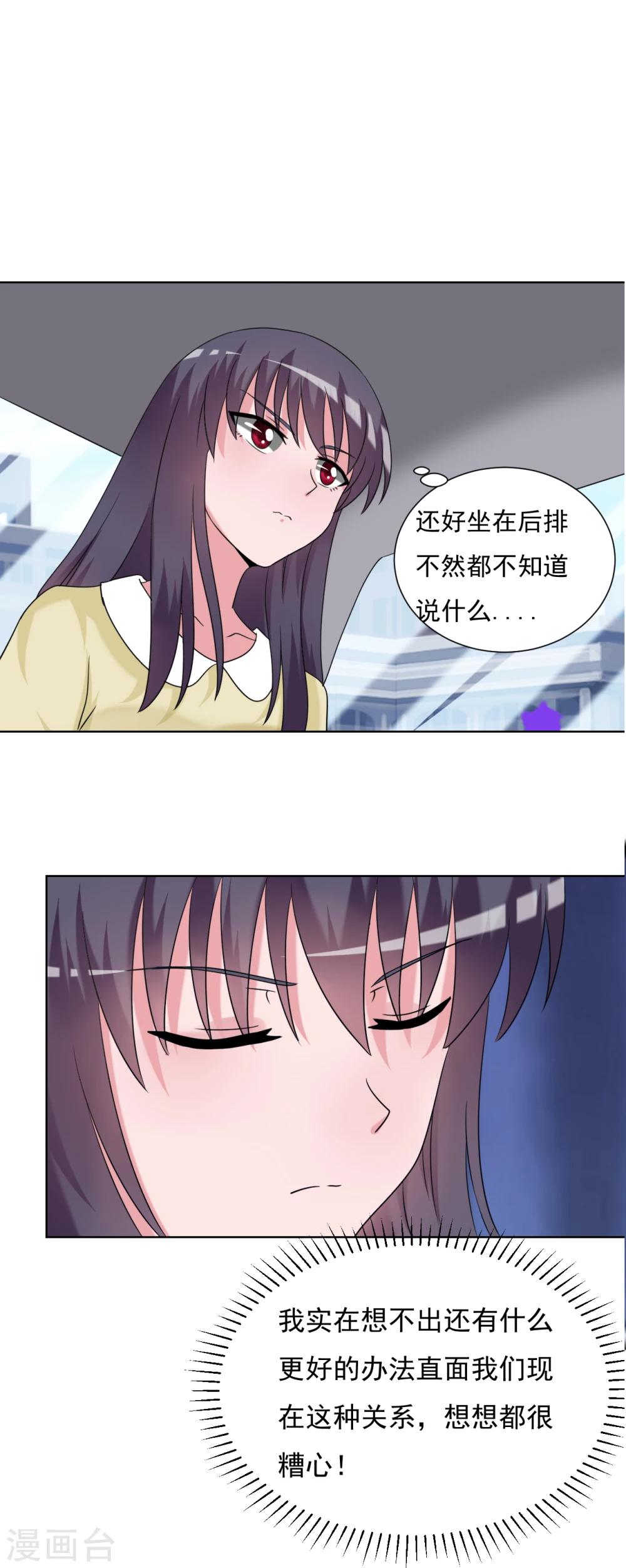 🍘我的初恋大有问题 第30话 第18页