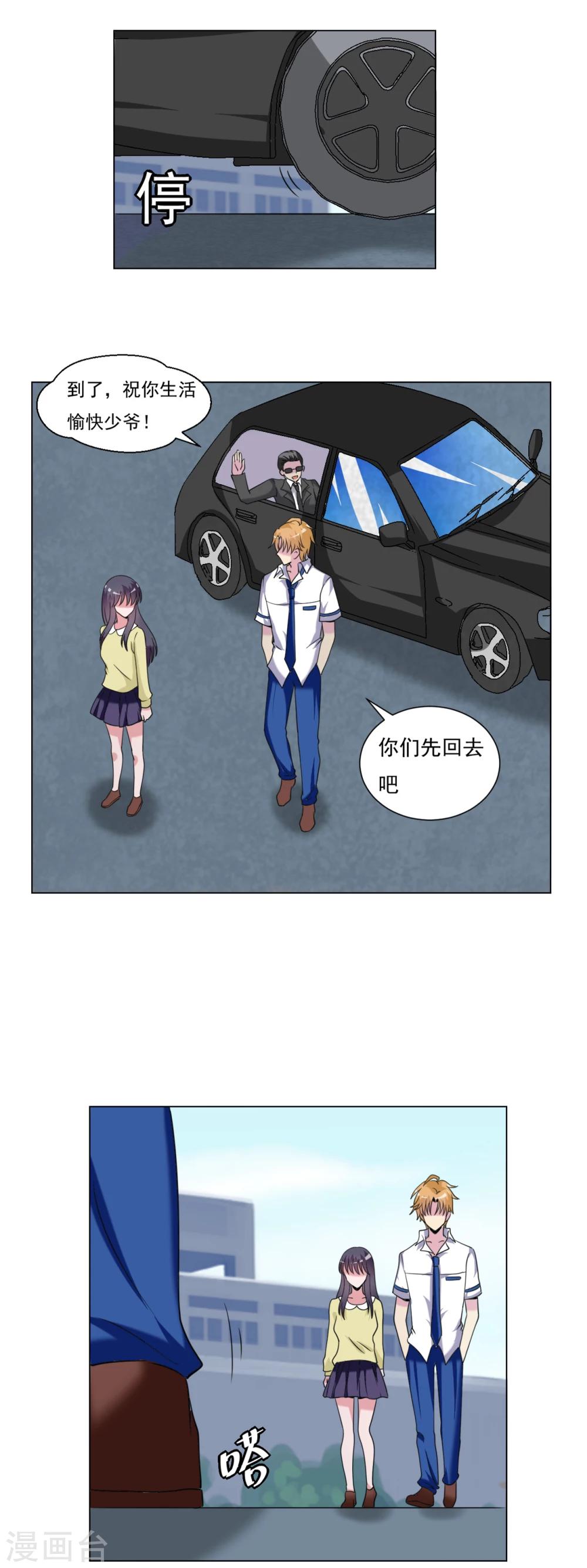 🍘我的初恋大有问题 第30话 第22页